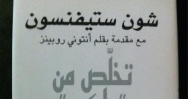 تخلص من ولكن