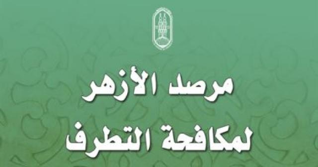 مرصد الازهر