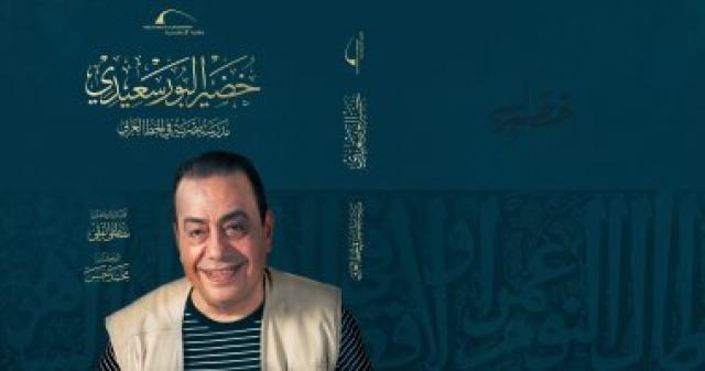 خضير البورسعيدى