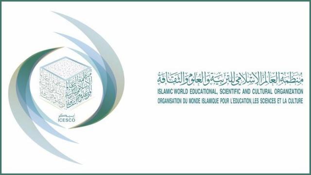 منظمة العالم الإسلامي للتربية والعلوم والثقافة (إيسيسكو)