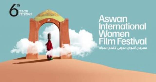 مهرجان أسوان لأفلام المرأة