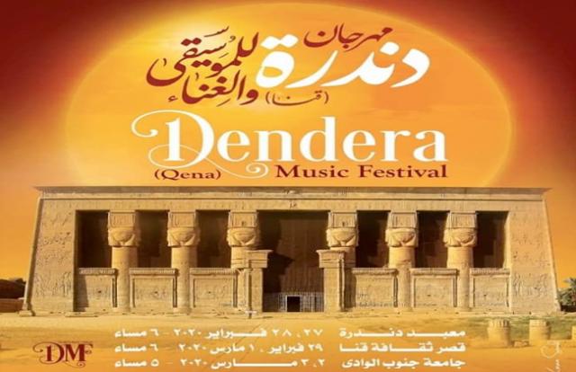 مهرجان دندرة للموسيقي والغناء