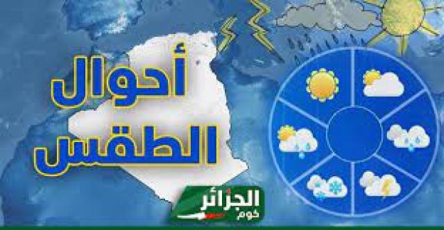 الاحوال الجويه الجزائريه