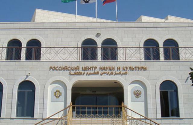 المركز الثقافى الروسي مصر