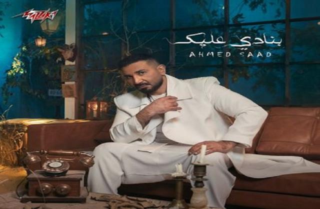 احمد سعد