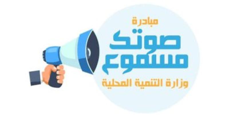 صوتك مسموع