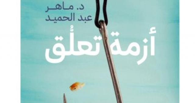 غلاف الكتاب