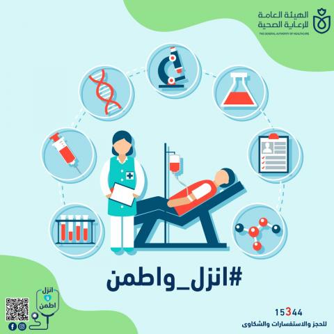 حملة "انزل واطمن" 