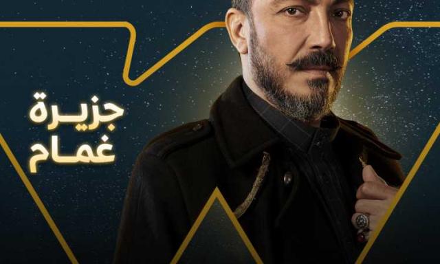 مسلسل جزيرة غمام