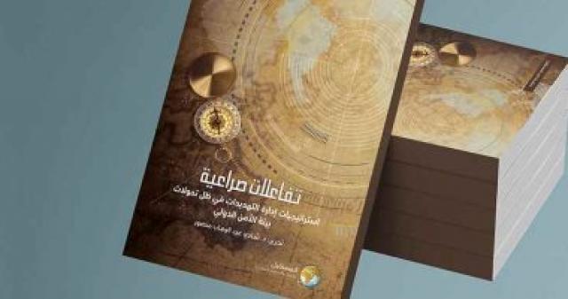 تفاعلات صراعية