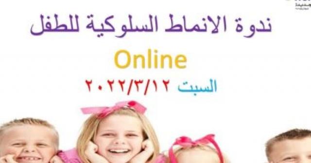 الندوة