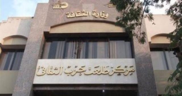 طلعت حرب الثقافى