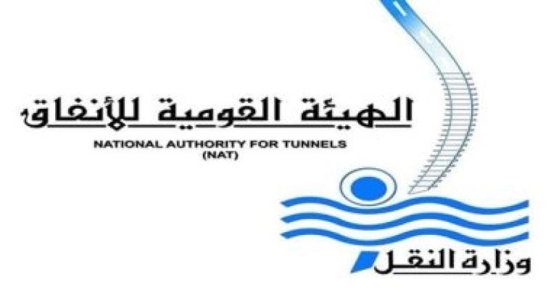 الهيئة القومية للانفاق