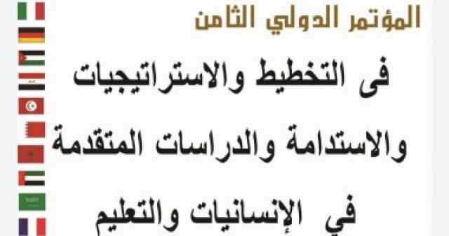 المؤتمر الدولي الثامن في التخطيط والاستدامة