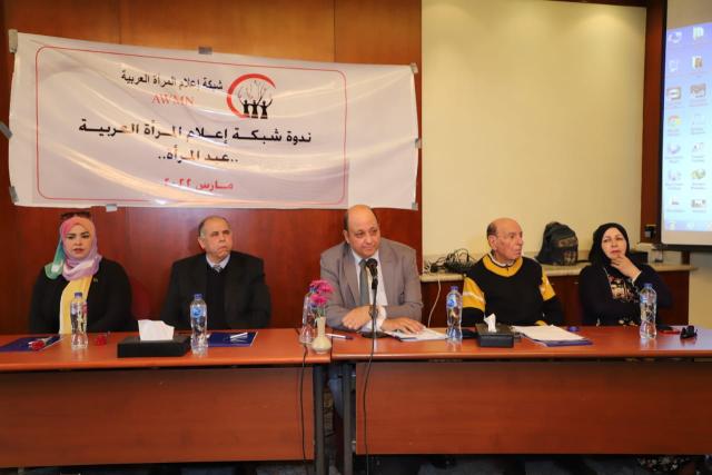 ندوة شبكة إعلام المرأة العربية