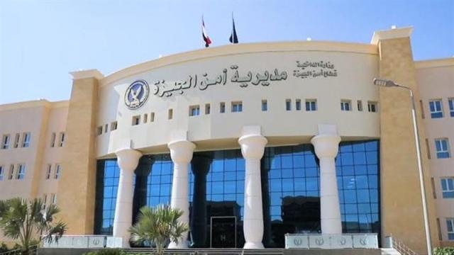 مديرية امن الجيزة