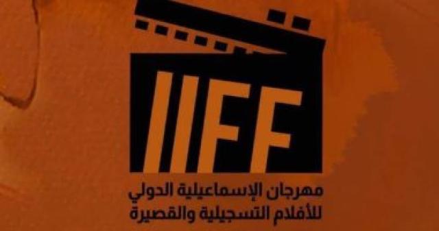 مهرجان الإسماعيلية
