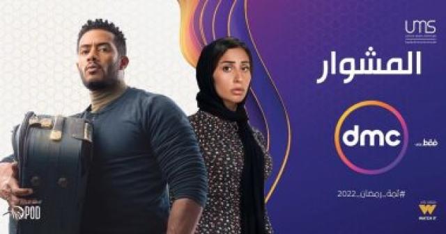  المشوار 