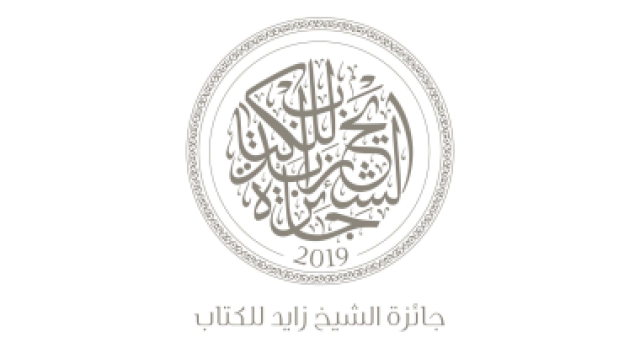 جائزة الشيخ زايد