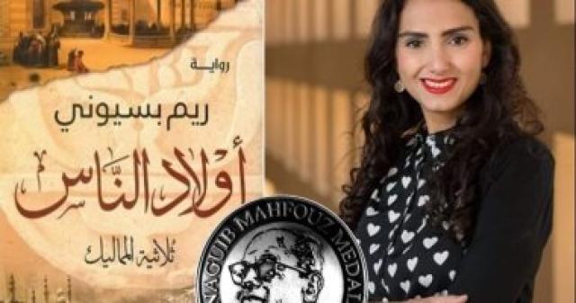 ريم بسيونى