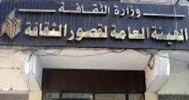 قصور الثقافة