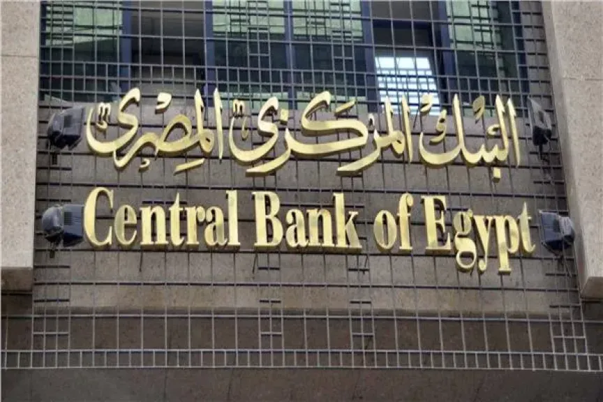 البنك المركزى المصري