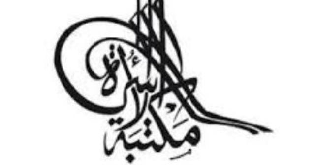   مكتبه الاسرة 