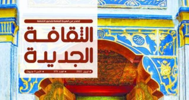 غلاف المجلة
