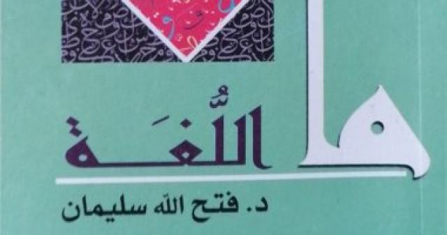ما اللغة؟