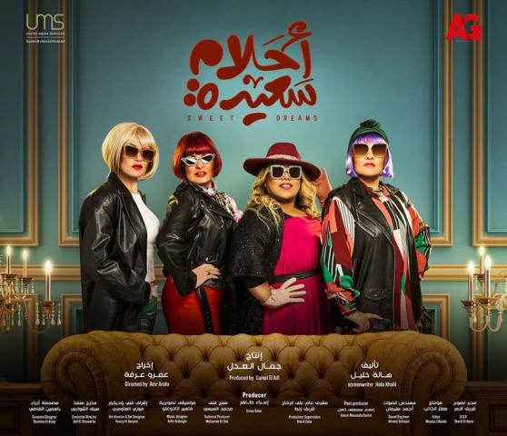 احلام سعيده