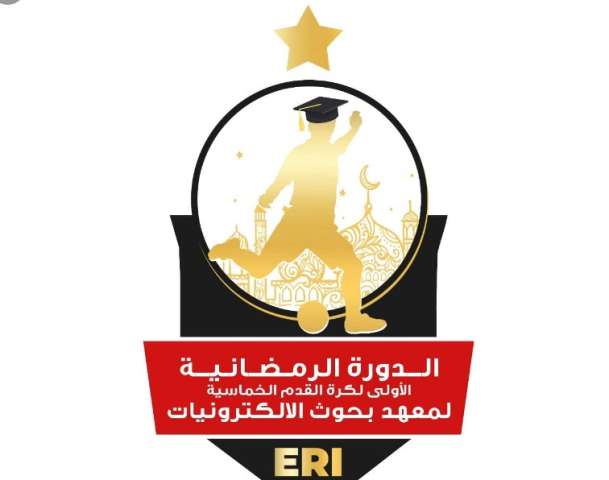 دورة رمضانية لكرة القدم الخماسية