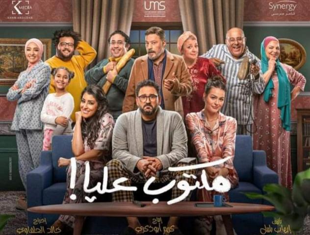 مسلسل مكتوب عليا