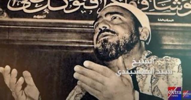  سيد النقشبندى 