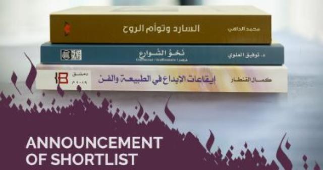 القائمة القصيرة