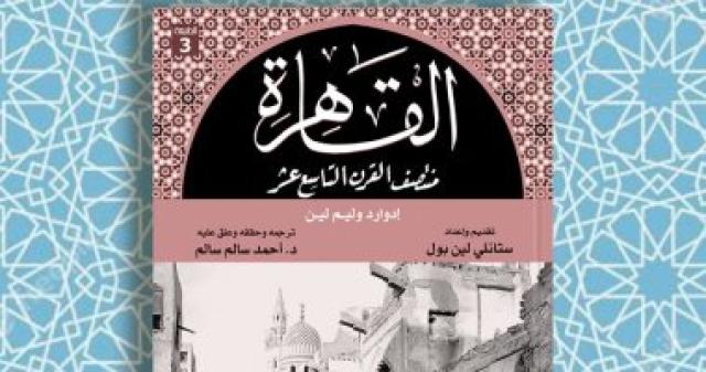 القاهرة منتصف القرن التاسع عشر