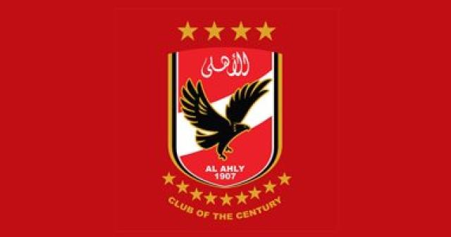  النادي الأهلي