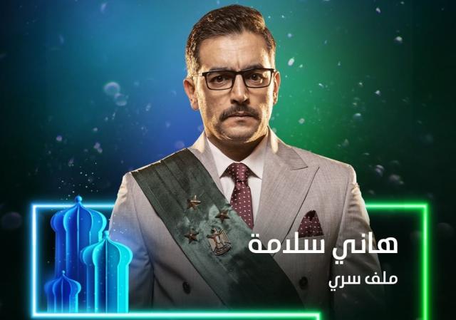 مسلسل ملف سري