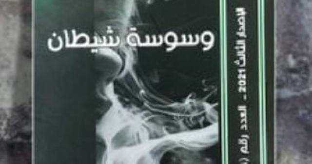 وسوسة الشيطان