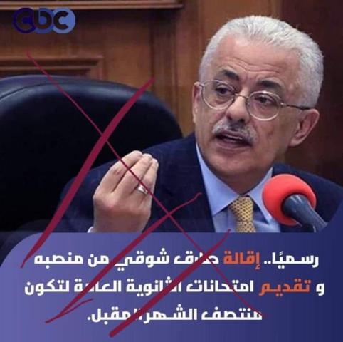 وزير التربية والتعليم