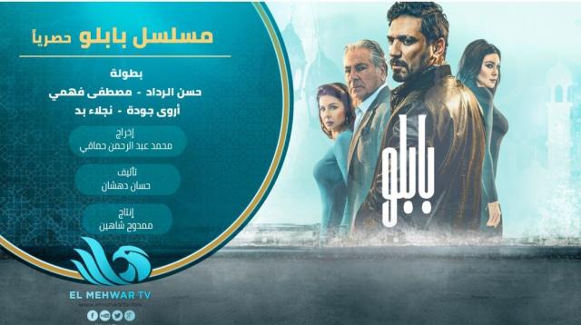 مسلسل بابلو 