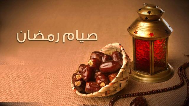 صيام رمضان