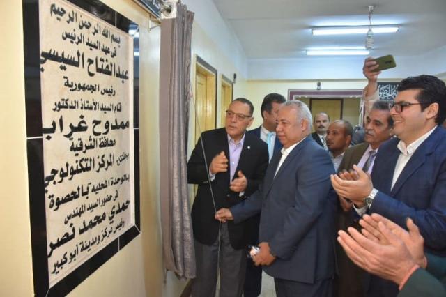 محافظ الشرقية يفتتح المركز التكنولوجي المصغر 