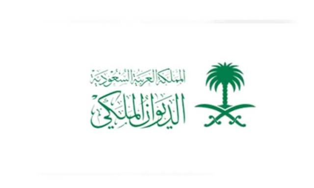الديوان الملكى السعودى