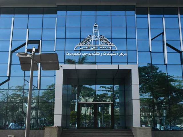 وحدة التدريب بجامعة عين شمس