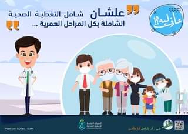 التأمين الصحى الشامل