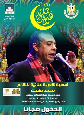 هل هلالك