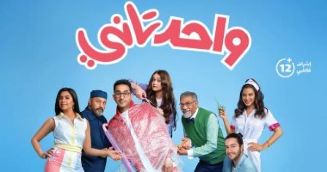   فيلم واحد تانى 