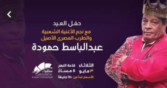  عبد الباسط حمودة