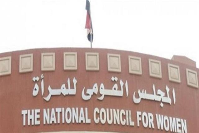  المجلس القومى للمرأة