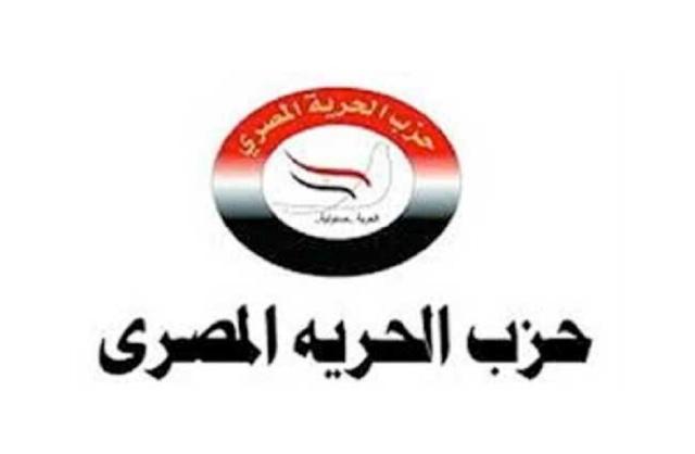 حزب الحرية المصري